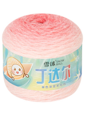 丁达尔S码100克渐变羊毛线