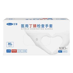 艾享正品医用丁腈检查手套100只XL白色加厚型无粉麻面手部防护