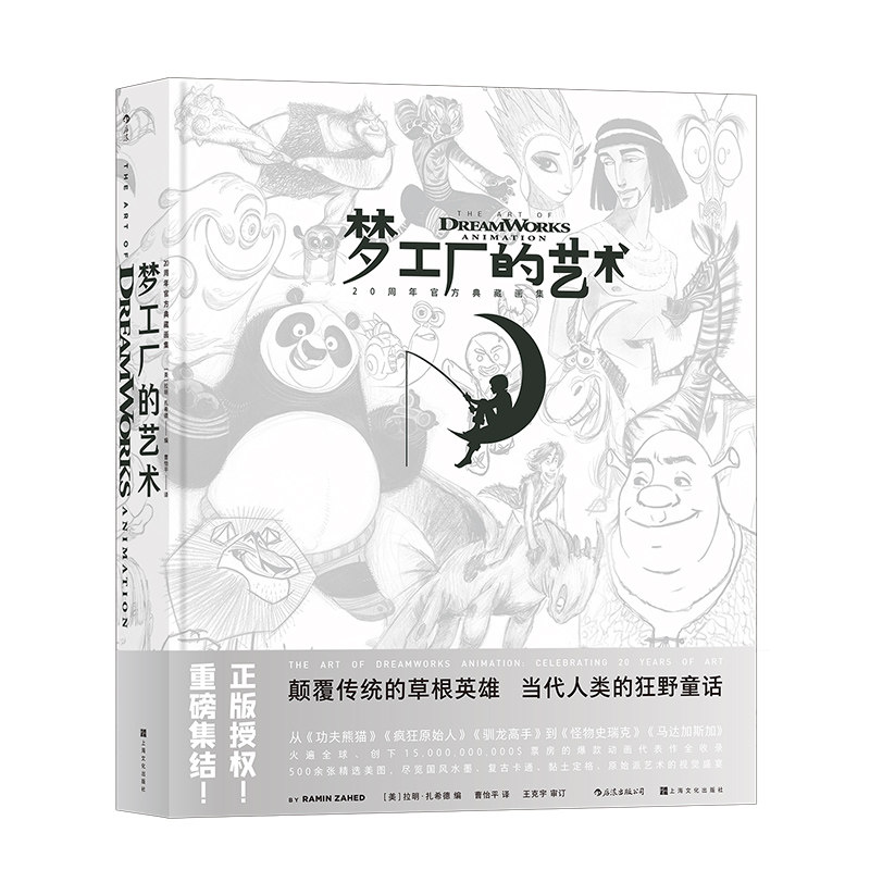 梦工厂的艺术画集后浪