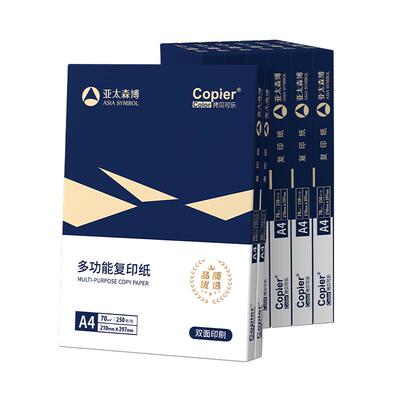 亚太森博a4打印纸双面不易卡纸