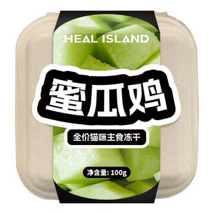 黑尔岛全价鲜肉主食果蔬冻干草莓鸡桑葚鸭芭乐兔猫粮全阶段100g