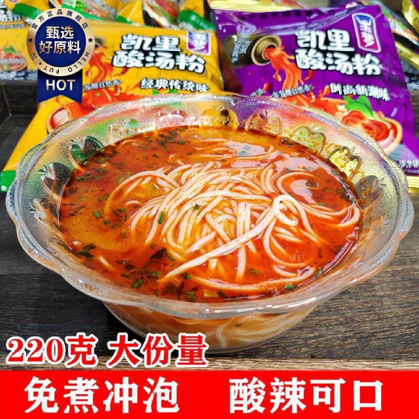 凯里酸汤粉懒人速食酸辣粉免煮冲泡小吃米粉玉梦酸汤米粉方面米线图片