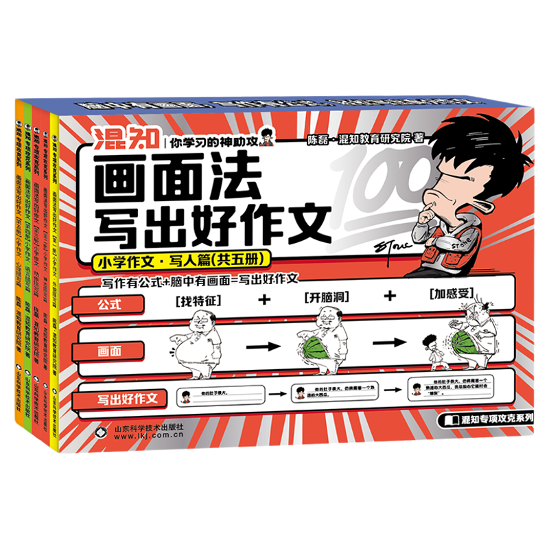 【混知官方】【新书现货】边画边解的小学数学典型题+画面法写出好作文 写好作文算好数学题 一套解决小学难题 混子哥边画边讲