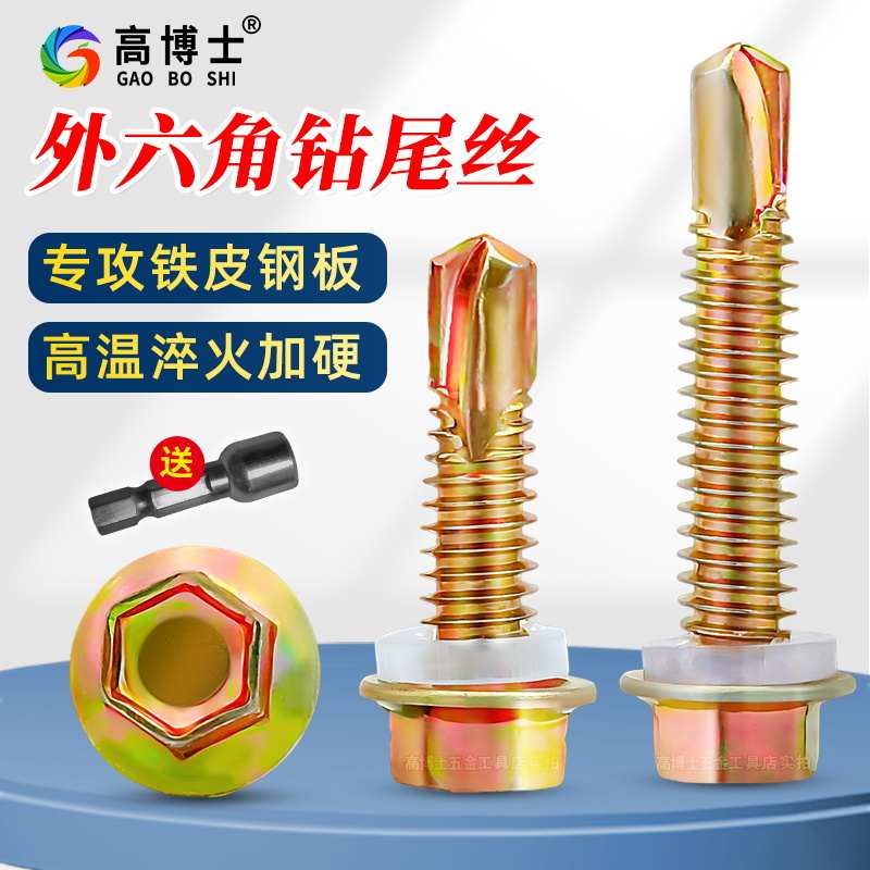 外六角钻尾自攻螺丝钉法兰自钻镀锌彩钢瓦钉子套头燕尾钻尾丝螺钉