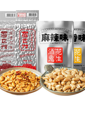 酒鬼花生大包装麻辣原味批发商用