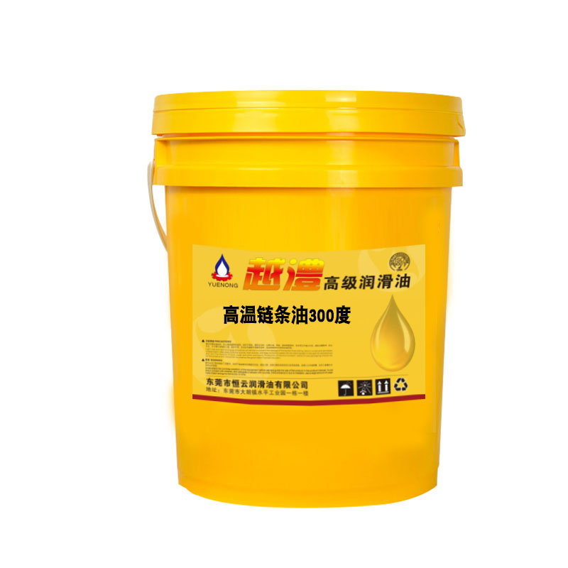 合成喷塑烤漆500度高温链条油