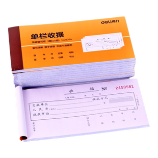 得力财务多栏二联三联收据单 单栏收款收据凭证两联无碳复写收据多栏横款收据财务收纳凭证办公用品文具批发