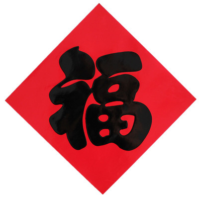 2026春节红底黑字福字门贴装饰品