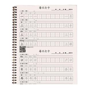 人教版1-6年级写字表练字帖每日打卡一二三四五六年级上下册硬笔楷书生字描红本新版2026年新版