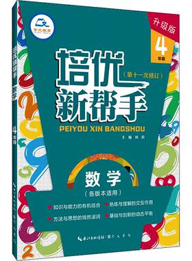 小学数学培优新帮手一二三四五六年级上册下册教材同步专项思维训练书 举一反三练习册计算题应用题天天练竞赛培优计算题应用题