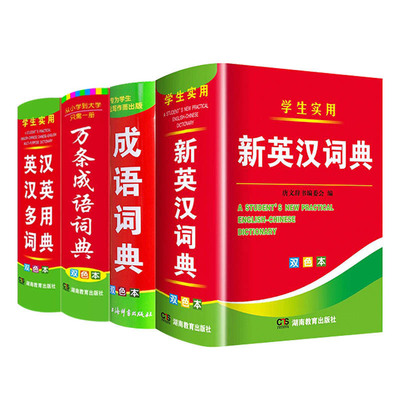 双色本正版高中初中小学生