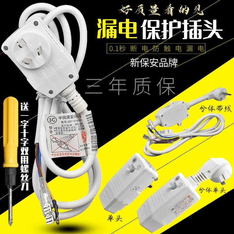 漏电保护器防漏电保护插头空调10A/16A漏通用保电源线热水器接线
