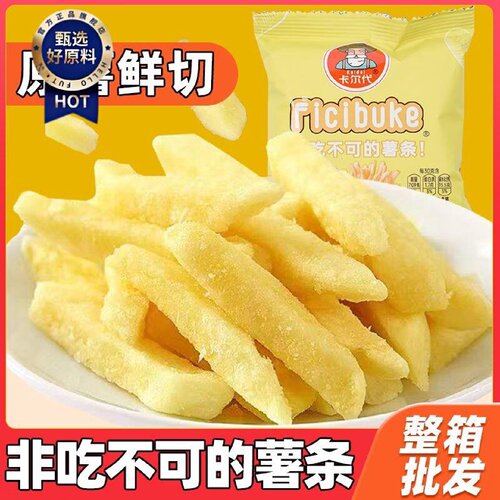 卡尔代薯条美式原切15g包解馋休闲食品小吃网红网红小零食一整箱