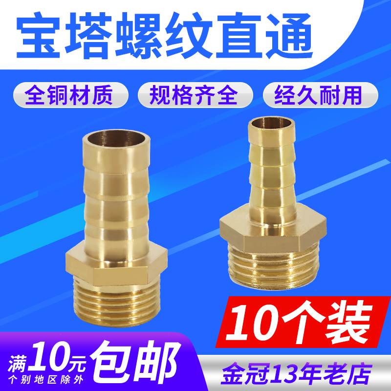 铜宝塔咀8 10 12外丝宝塔出气嘴 气管/水管接头1分2分3分4分6分寸