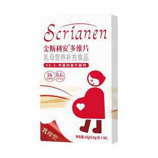 斯利安乳母活性叶酸多维片产后营养补充哺乳期复合维生素30片