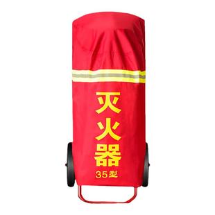 者也推车式灭火器保护罩子35kg50公斤防水室外消火栓保温罩消防栓