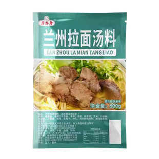 兰州拉面汤料商用牛肉面专用汤料包煮面调料佐料牛肉汤料500g