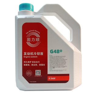 巴斯夫固力顺G48汽车防冻冷却液蓝绿色-45适合宝马英菲尼迪特斯拉