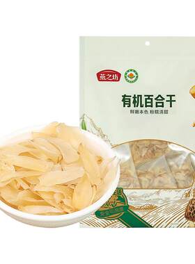 燕之坊兰州有机百合干无硫145g