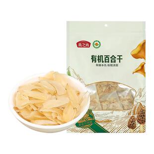 燕之坊有机百合干145g无硫搭银耳莲子羹干百合食用优质干货特产