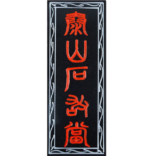 泰山正能量定做88青石石板各种尺寸板材奠基石板式雕刻刻字打磨