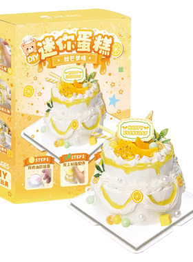 迷你蛋糕儿童手工甜品奶油胶手作