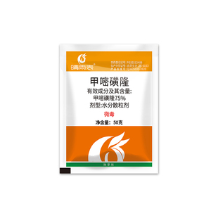 晴雨表75%甲嘧磺隆除草剂甲密黄隆公路铁路荒地除草烂根正品农药