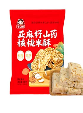 湖北特产亚麻籽山药核桃米酥238g非油炸粗粮传统糕点休闲健康零食