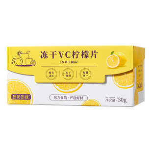 十月结晶研食妈咪冻干VC柠檬片0添加糖孕妇孕期泡水喝丰富VC果茶