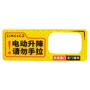 适用于领克07EMP电动尾门提示贴纸后备箱开关反光警示贴改装配件