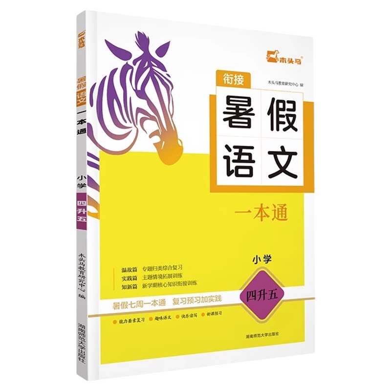 木头马暑假一本通1-6年级语数英