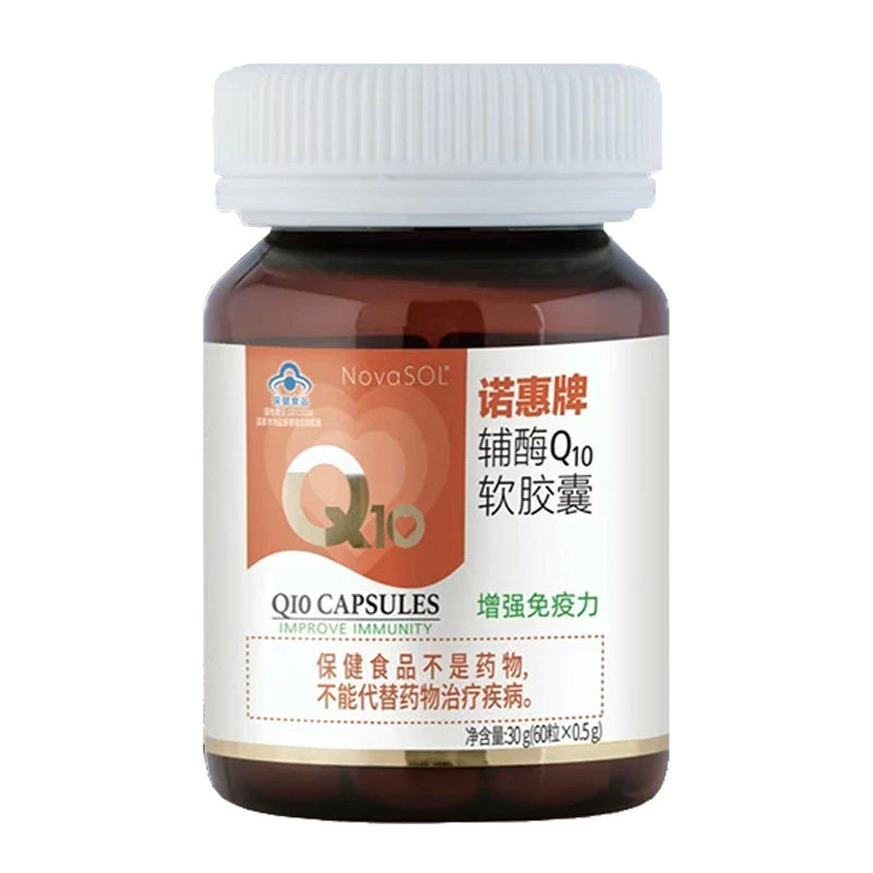 山姆同款德国诺惠辅酶Q10软胶囊
