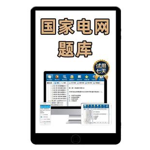 2026国家电网考试题库国网招聘信息通信类财会类计算机类金融类电工类管理类电子资料历年真题试卷刷题行测企业文化与能源战略2025