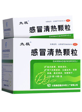 【太极】感冒清热颗粒12g*9袋/盒