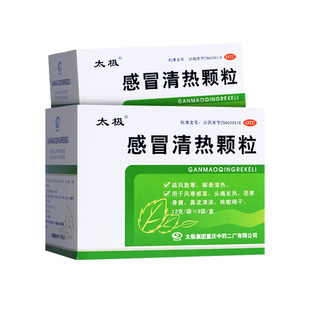 国药太极感冒清热颗粒9袋风寒感冒药抗流感头痛发热退烧鼻涕咳嗽