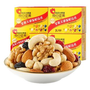 洽洽小黄袋每日坚果恰恰孕妇混合小包装礼盒干果囤货零食175g*4盒