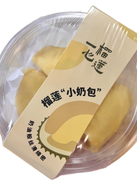 一心榴莲小奶包金枕榴莲肉甜糯