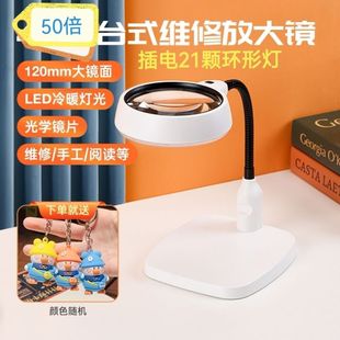 高清50倍桌面台式 放大镜带灯维修表主板芯片老人阅读台灯手工雕刻