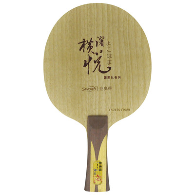 【莹恋】sword世奥得横滨乒乓球