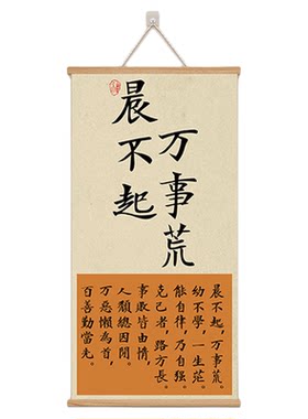 晨不起万事荒字画摆件书房氛围布置装饰画励志贴纸墙贴励志语录qt