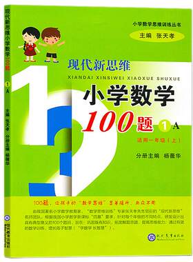 现代新思维小学100年级任选