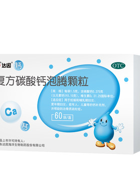 [达因]复方碳酸钙泡腾颗粒0.375g31.25u*1.5g*60袋/盒