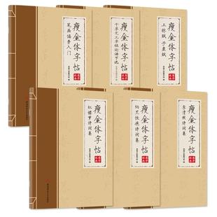 宣魁瘦金体钢笔字帖硬笔描红上林赋红楼梦李清照诗词成年男女生字体女士临慕字帖行楷入门初学者专用宋徽宗临摹手写书法练字帖成人