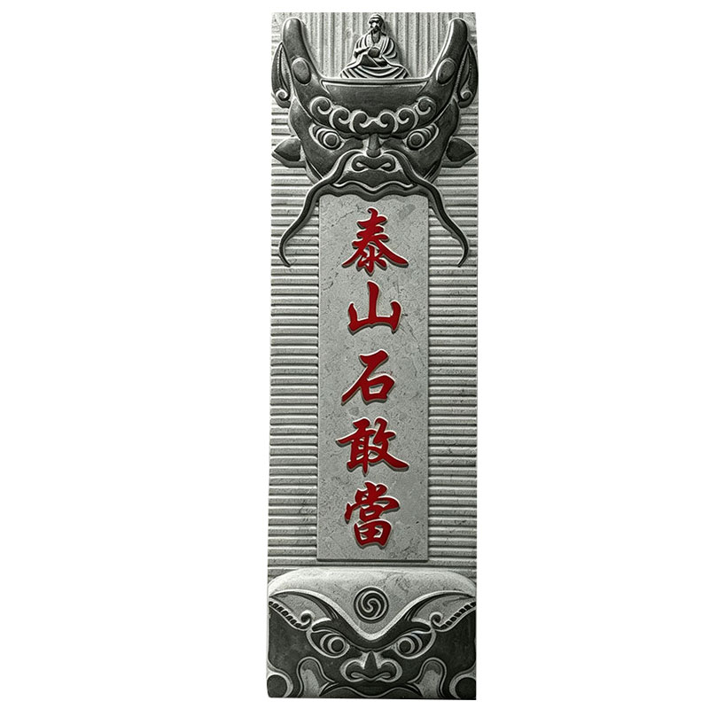 青石精雕阳刻描红正宗泰山石敢当刻字高浮雕仿古家用庭院室外摆件