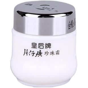 片仔癀皇后牌珍珠霜补水保湿滋润嫩肤淡化暗沉柔润面霜官网正品