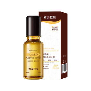 人参虫草眼部精华油淡纹紧致保湿0油感以油养眼抗皱护眼神器眼霜