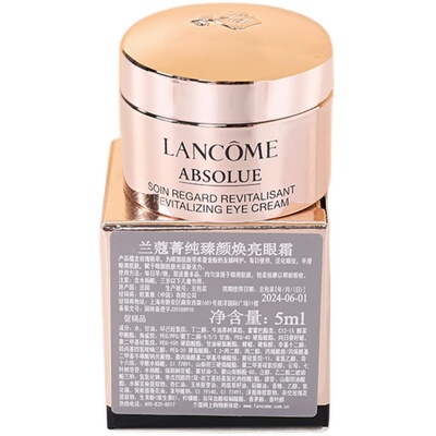 兰蔻菁纯眼霜5ml焕亮细纹黑眼圈