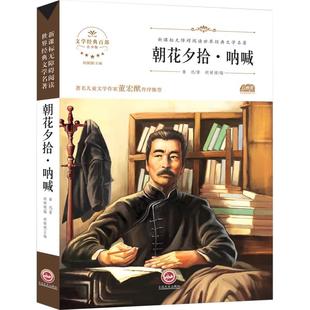 故乡鲁迅原著正版经典作品全集全套4册完整版六年级下册必读课外阅读书籍朝花夕拾老师推荐中小学生人名家经典文学小说散文作品集
