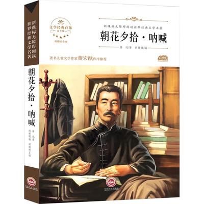 故乡鲁迅原著正版经典作品