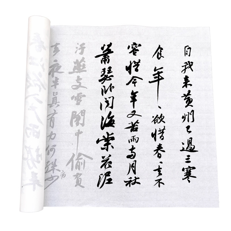苏轼黄州寒食帖行书毛笔描红字帖半生宣纸摹写帖长卷临摹帖练习帖